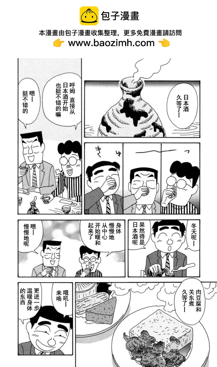 🍴酒之仄径 第304话 第2页