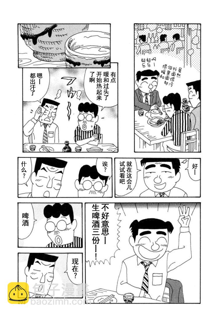 🍴酒之仄径 第304话 第3页