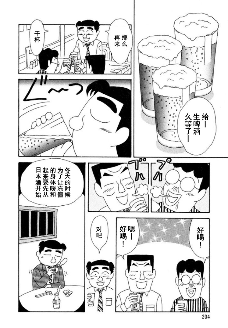 🍴酒之仄径 第304话 第4页
