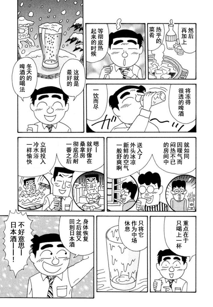 🍴酒之仄径 第304话 第5页