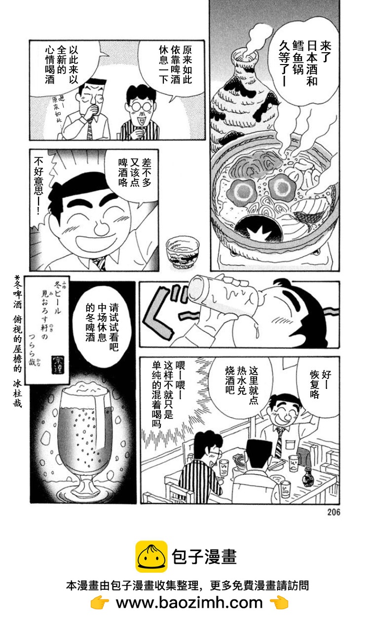 🍴酒之仄径 第304话 第6页