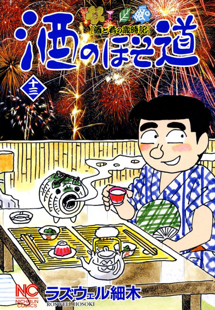 🍴酒之仄径 第306话 第1页