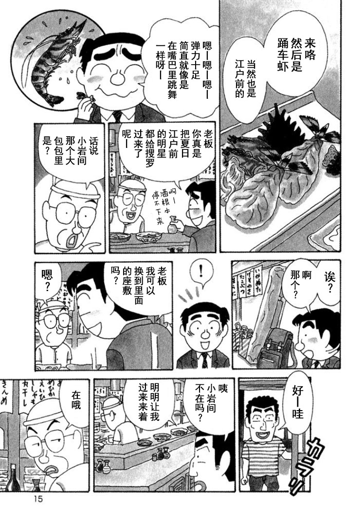 🍴酒之仄径 第306话 第10页