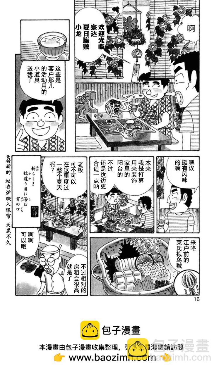 🍴酒之仄径 第306话 第11页