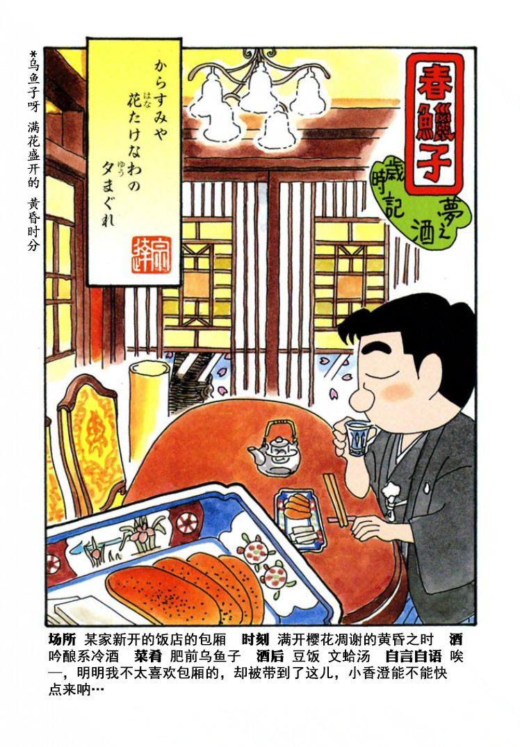 🍴酒之仄径 第306话 第3页