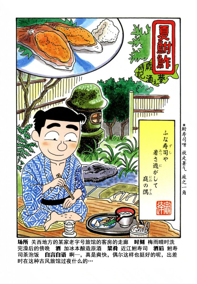 🍴酒之仄径 第306话 第4页