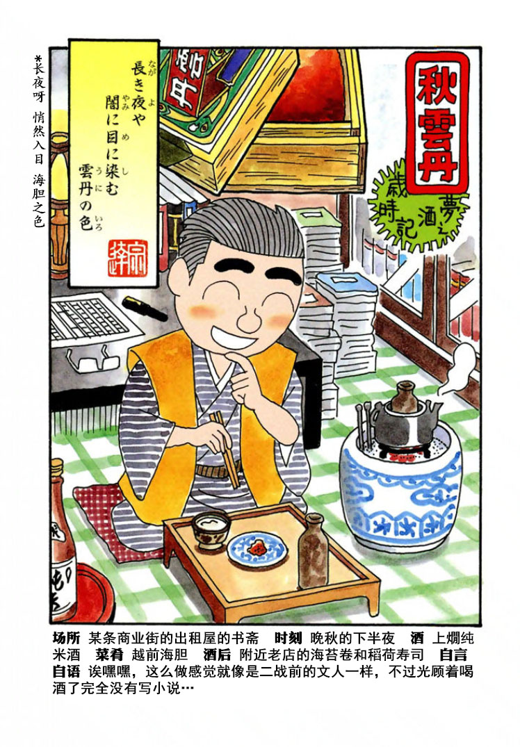 🍴酒之仄径 第306话 第5页