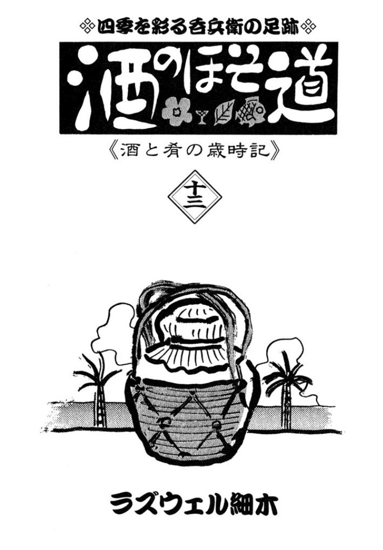 🍴酒之仄径 第306话 第7页