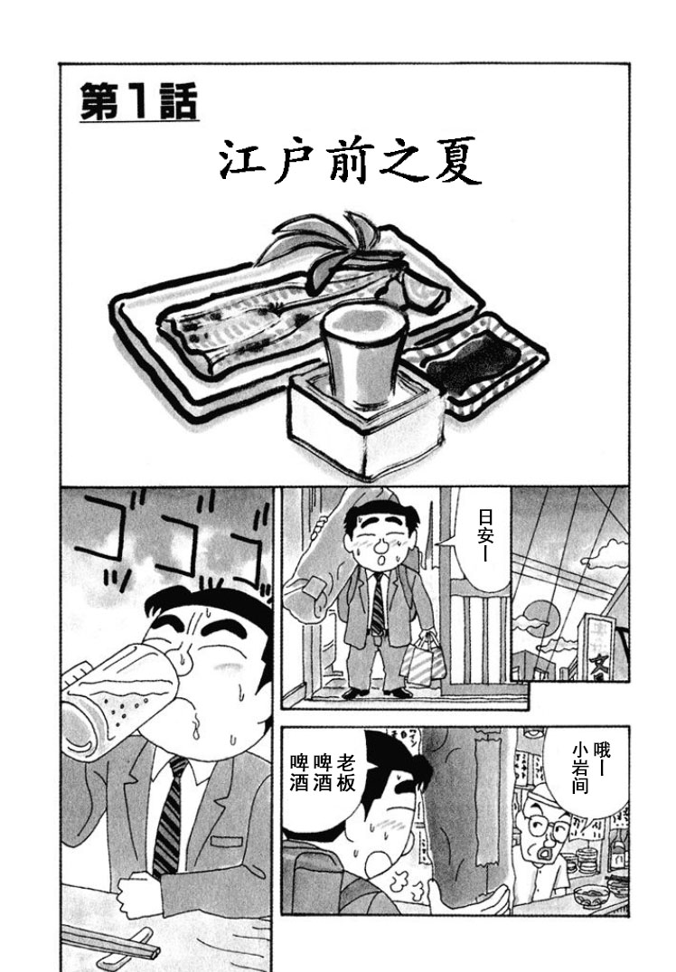 🍴酒之仄径 第306话 第8页
