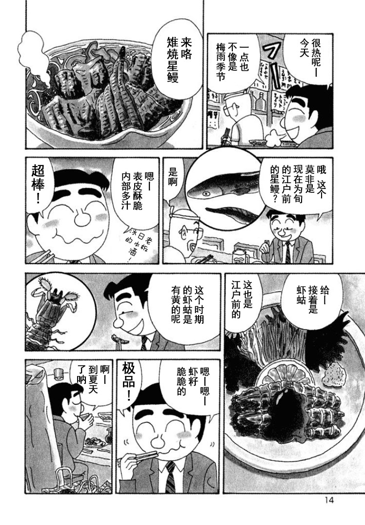 🍴酒之仄径 第306话 第9页