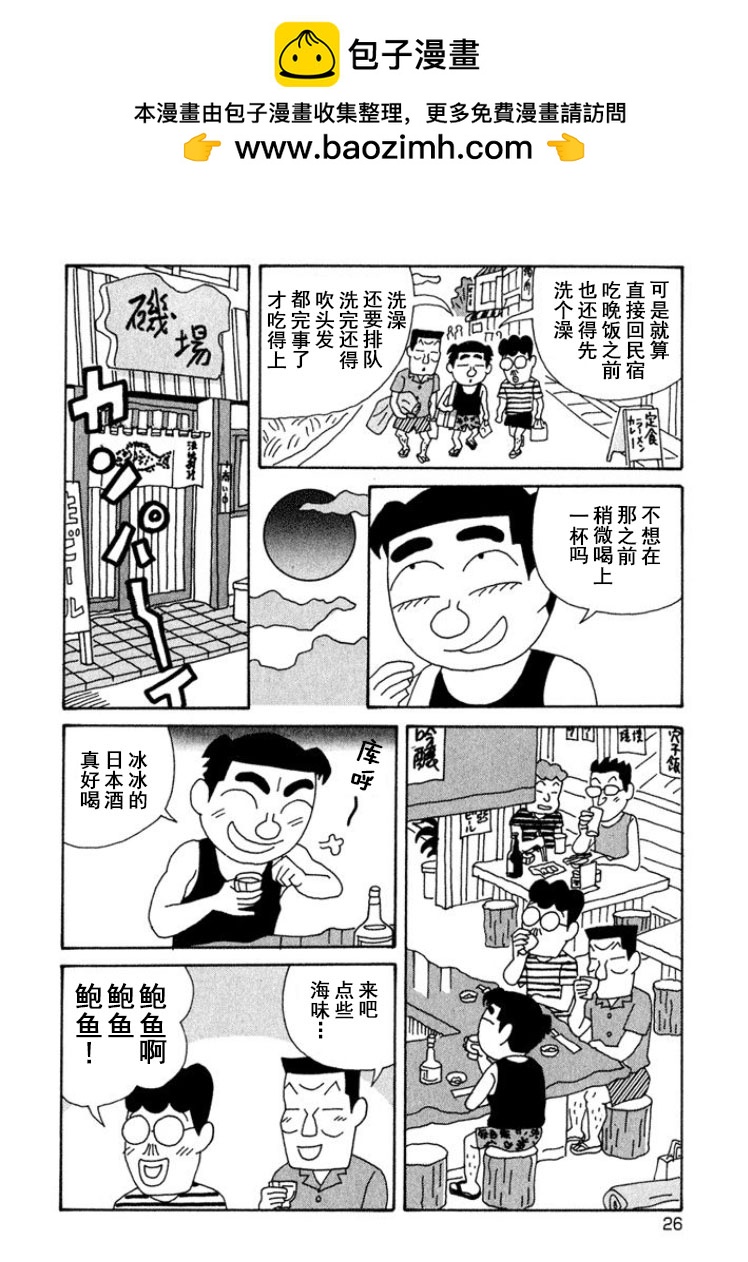 🍴酒之仄径 第308话 第2页