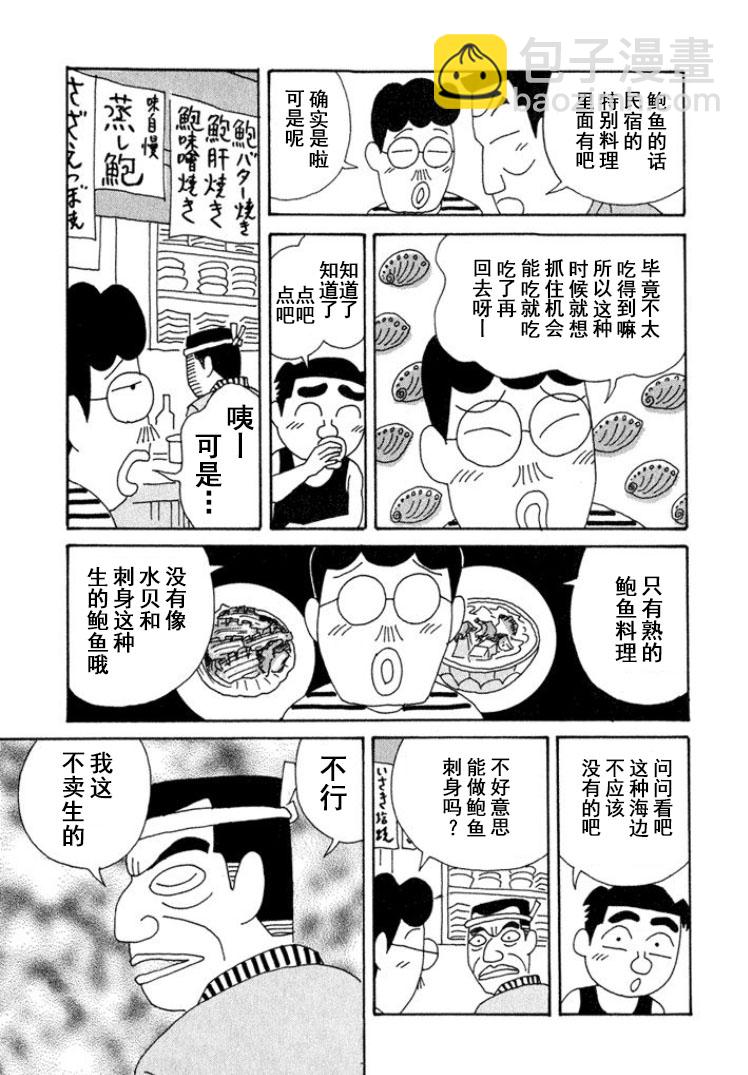 🍴酒之仄径 第308话 第3页
