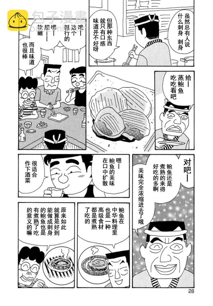 🍴酒之仄径 第308话 第4页