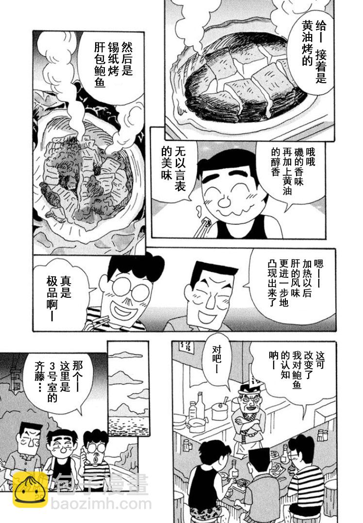 🍴酒之仄径 第308话 第5页
