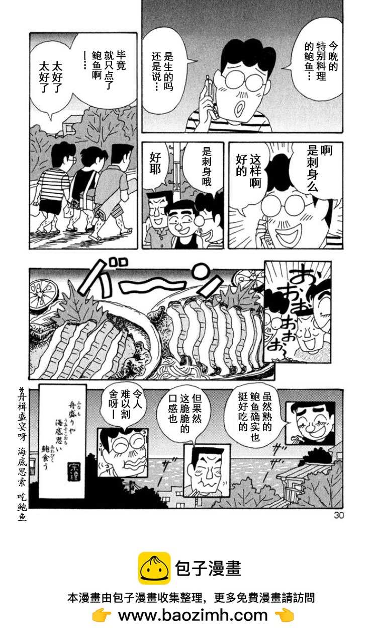 🍴酒之仄径 第308话 第6页