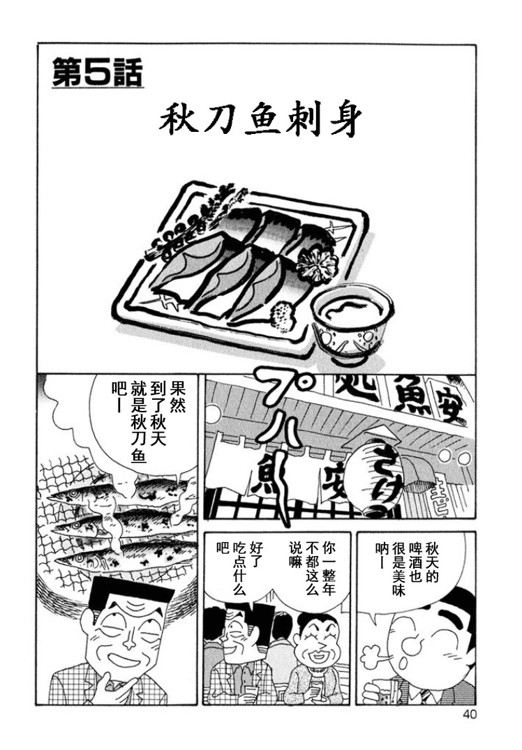 🍴酒之仄径 第310话 第1页