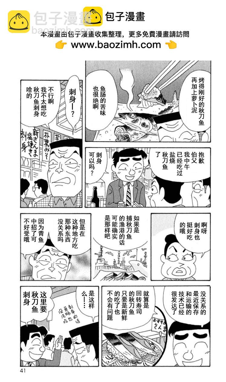 🍴酒之仄径 第310话 第2页