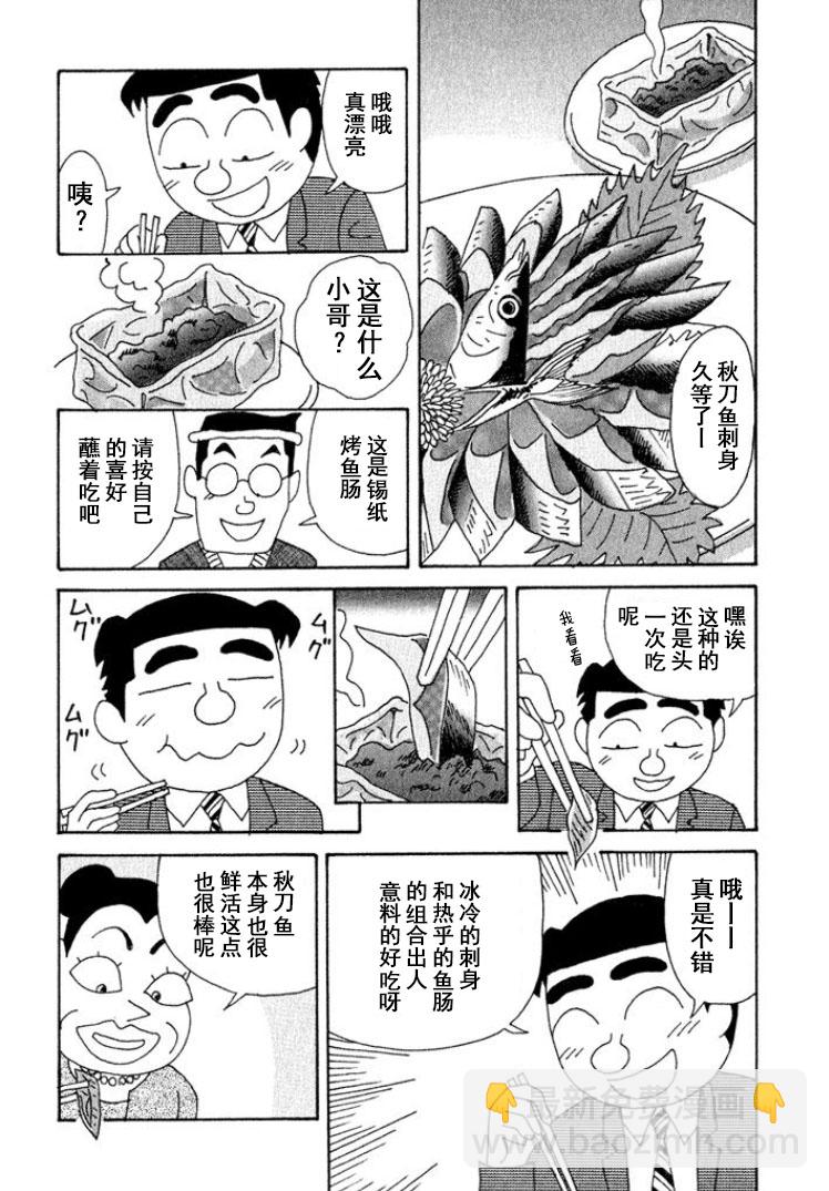 🍴酒之仄径 第310话 第3页