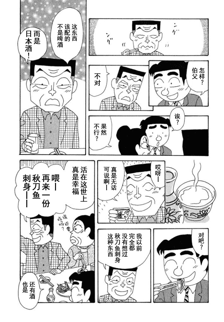 🍴酒之仄径 第310话 第4页