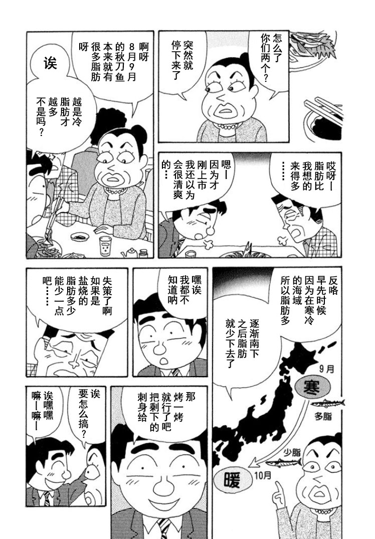 🍴酒之仄径 第310话 第5页