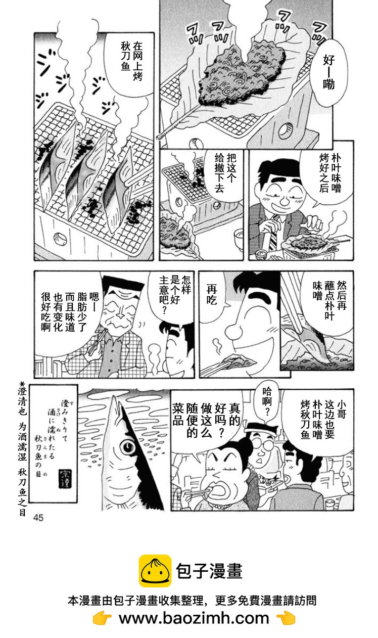 🍴酒之仄径 第310话 第6页