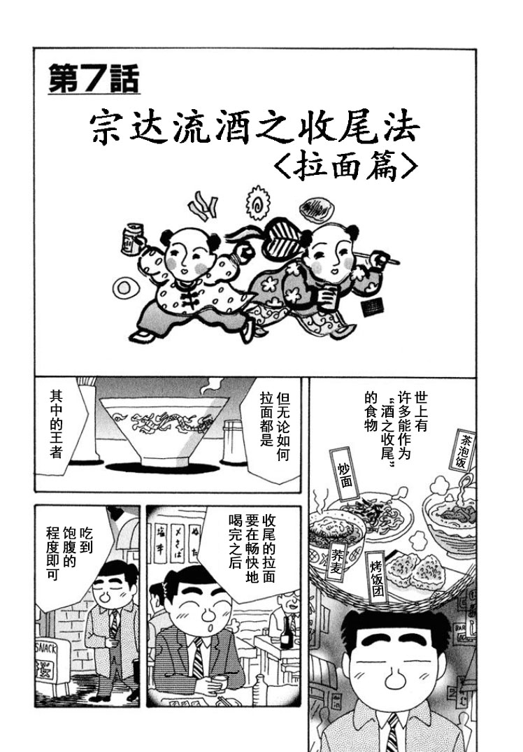 🍴酒之仄径 第312话 第1页