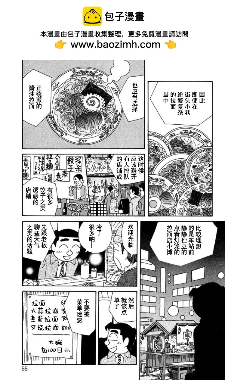 🍴酒之仄径 第312话 第2页