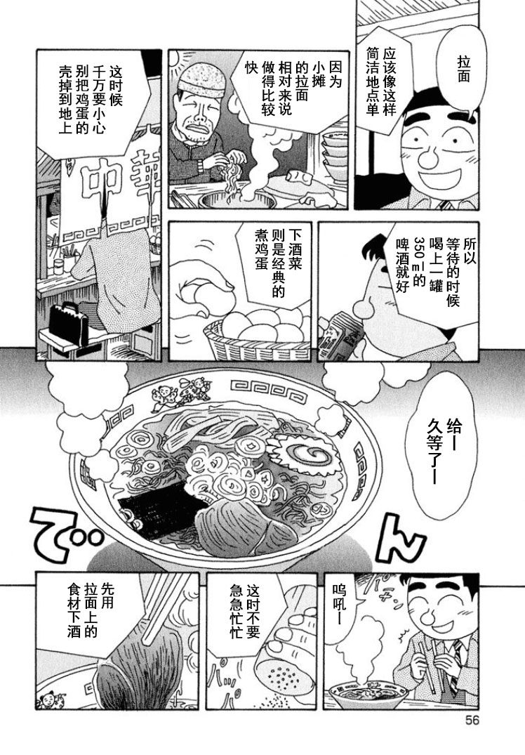 🍴酒之仄径 第312话 第3页