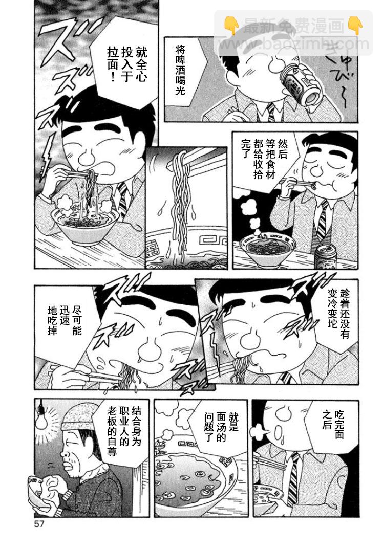🍴酒之仄径 第312话 第4页