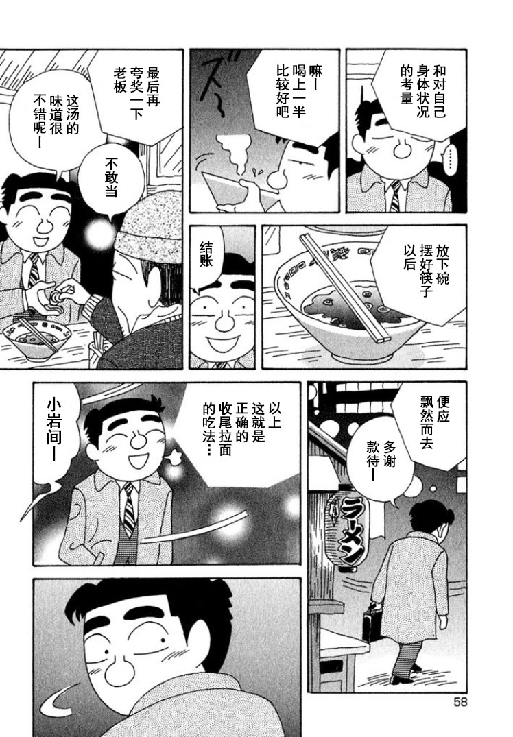 🍴酒之仄径 第312话 第5页