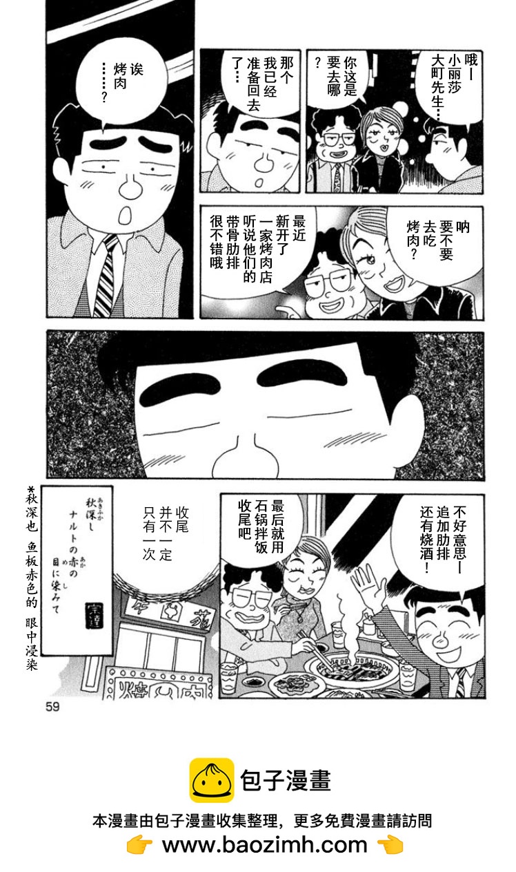🍴酒之仄径 第312话 第6页