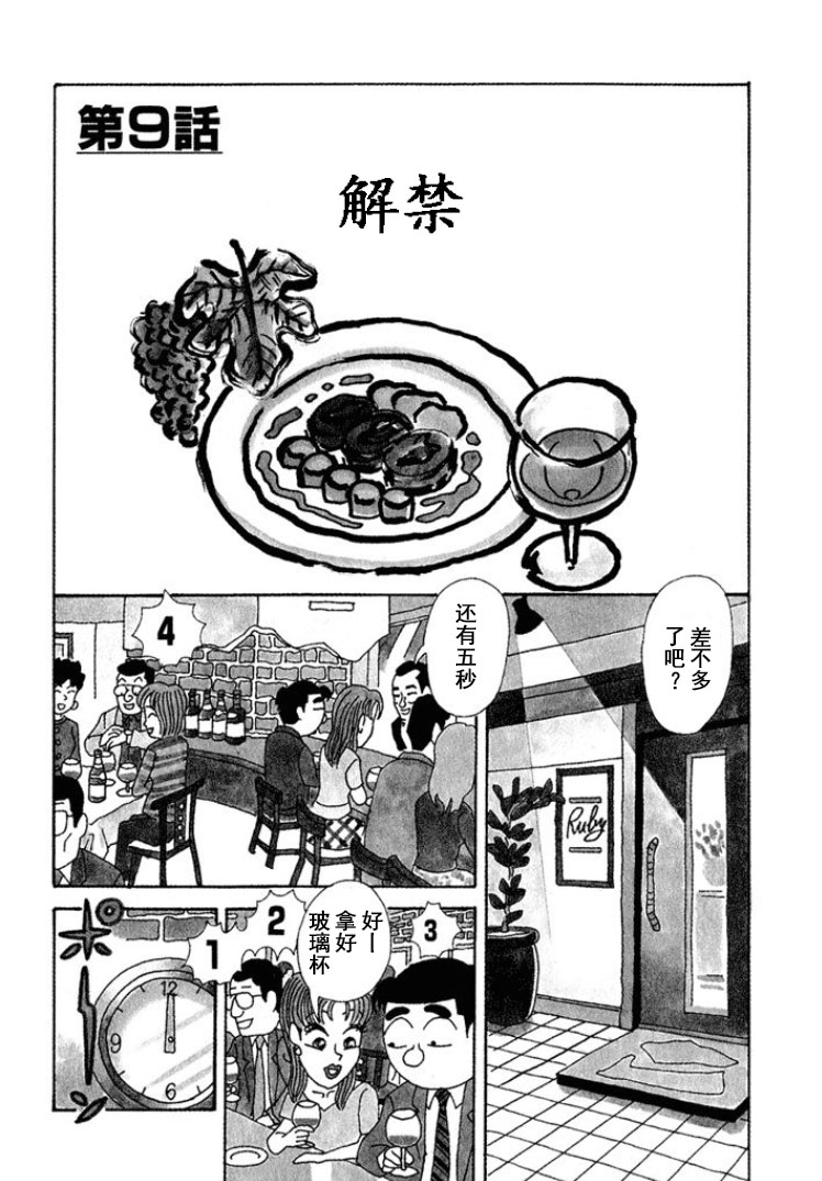 🍴酒之仄径 第314话 第1页