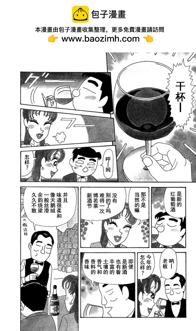 🍴酒之仄径 第314话 第2页