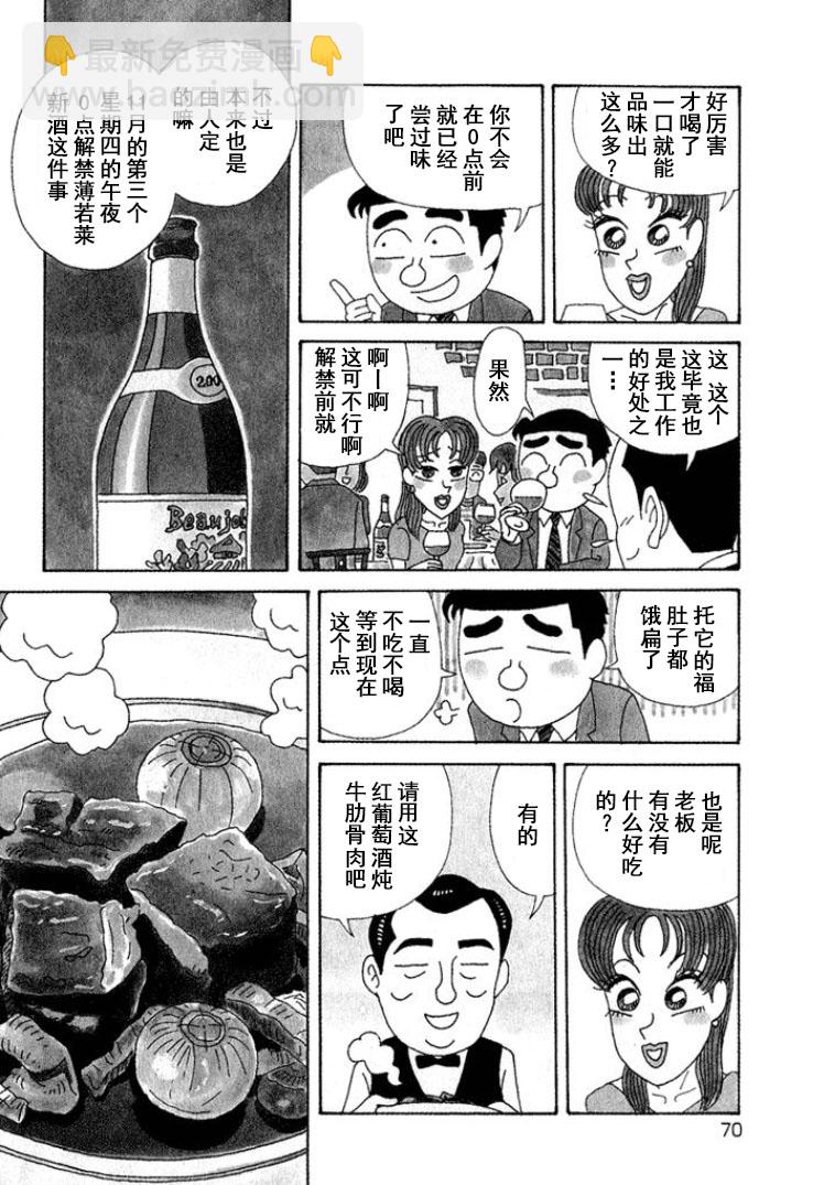 🍴酒之仄径 第314话 第3页
