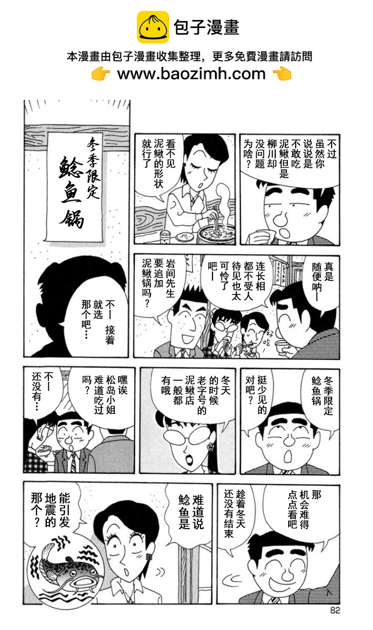🍴酒之仄径 第316话 第2页