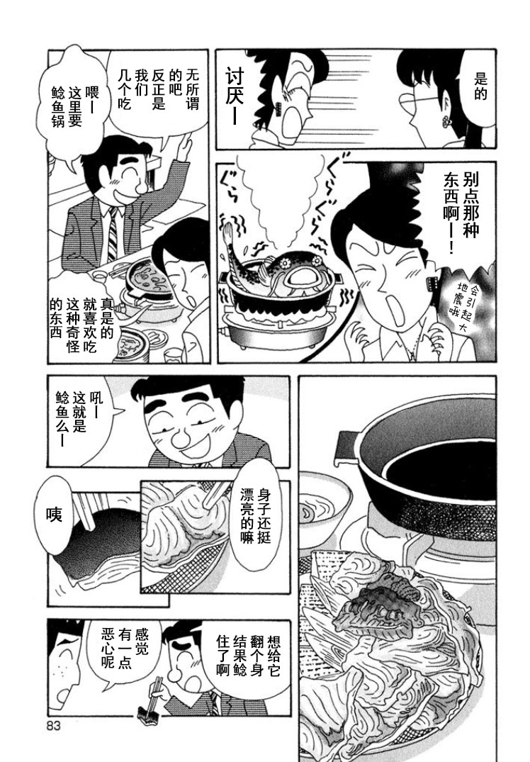 🍴酒之仄径 第316话 第3页