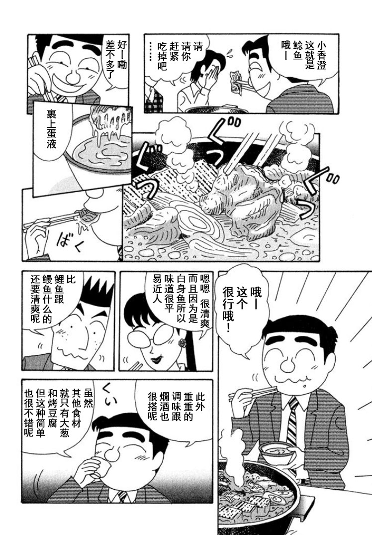 🍴酒之仄径 第316话 第4页