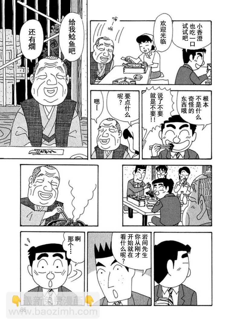 🍴酒之仄径 第316话 第5页