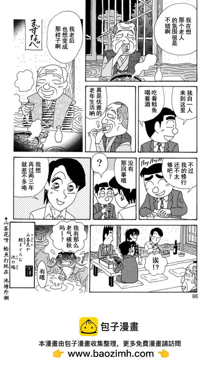 🍴酒之仄径 第316话 第6页