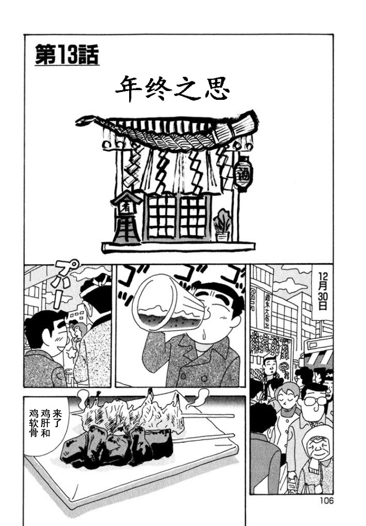 🍴酒之仄径 第318话 第1页