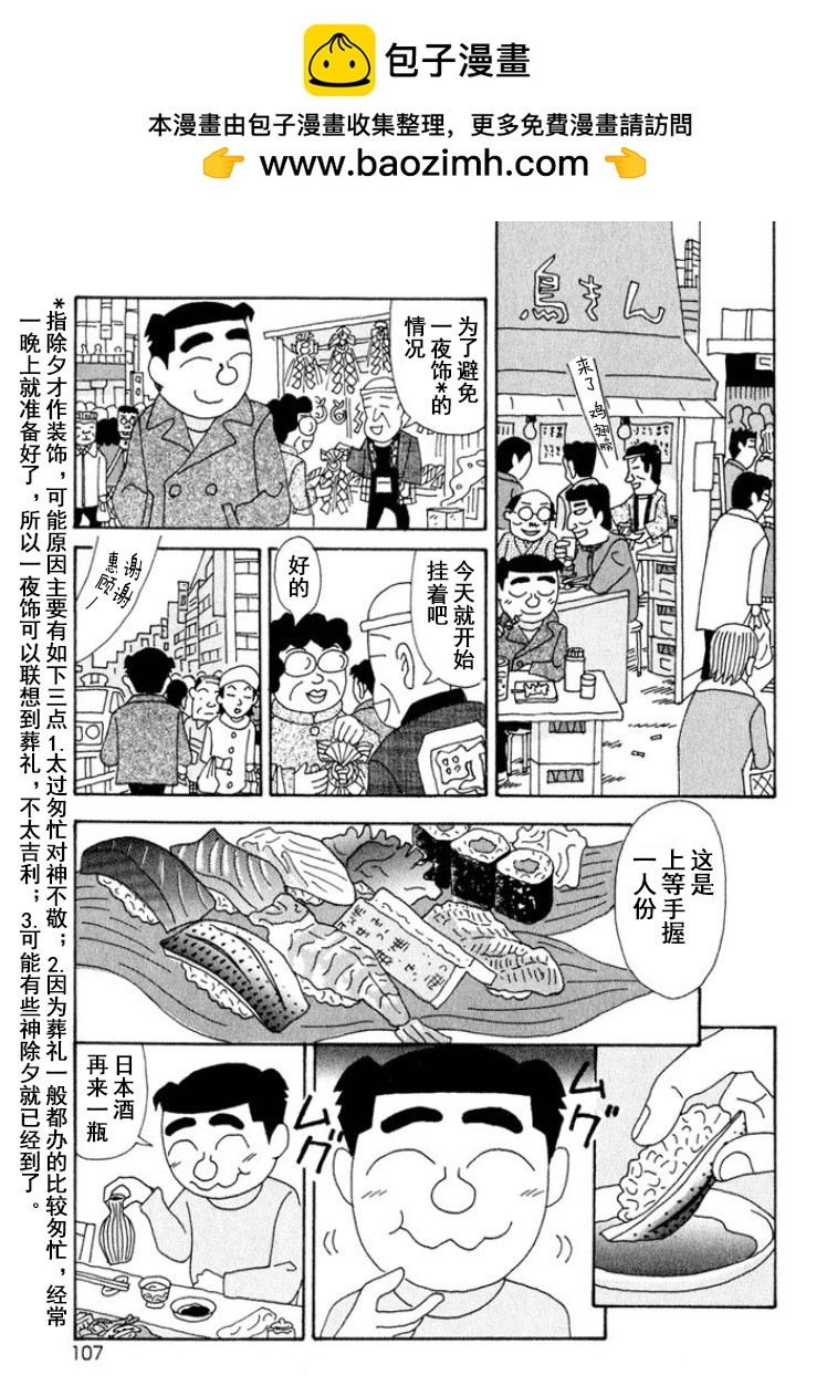 🍴酒之仄径 第318话 第2页