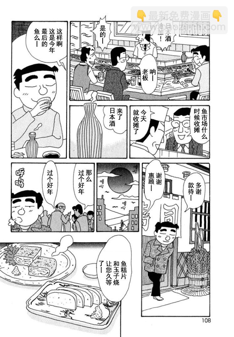 🍴酒之仄径 第318话 第3页