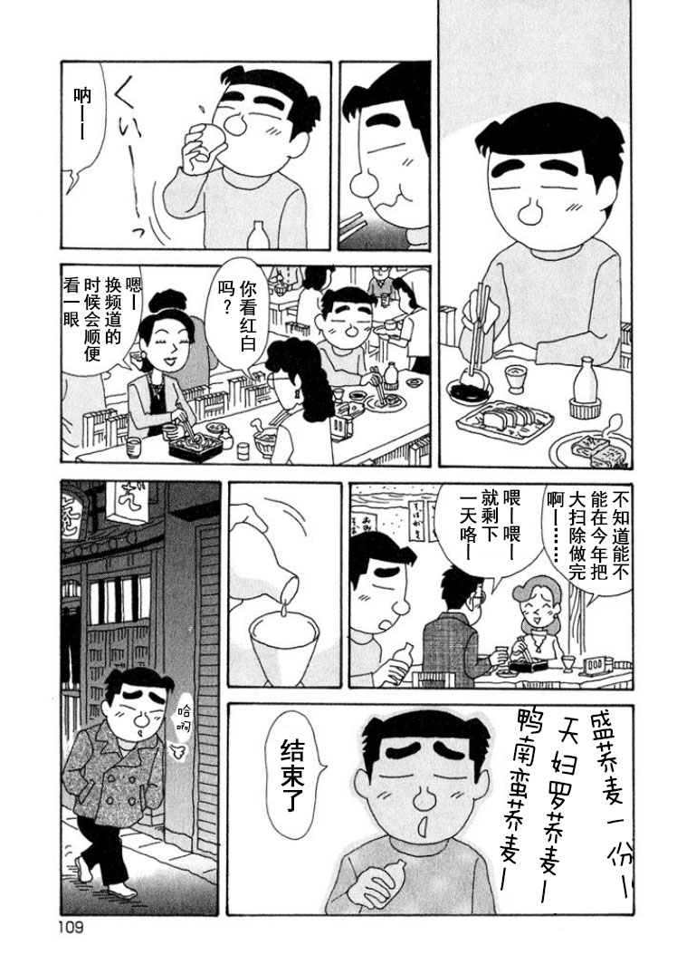 🍴酒之仄径 第318话 第4页