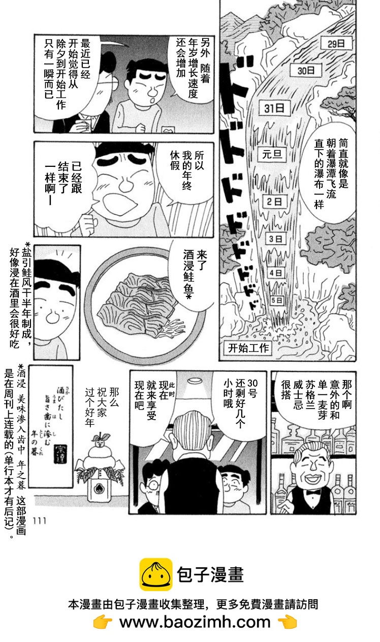 🍴酒之仄径 第318话 第6页