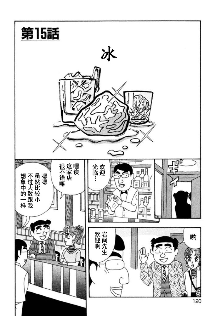 🍴酒之仄径 第320话 第1页