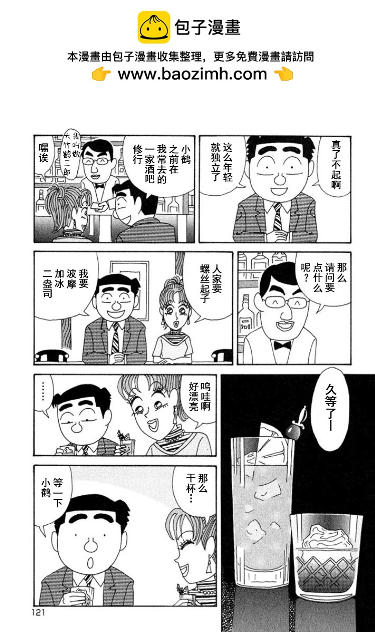 🍴酒之仄径 第320话 第2页
