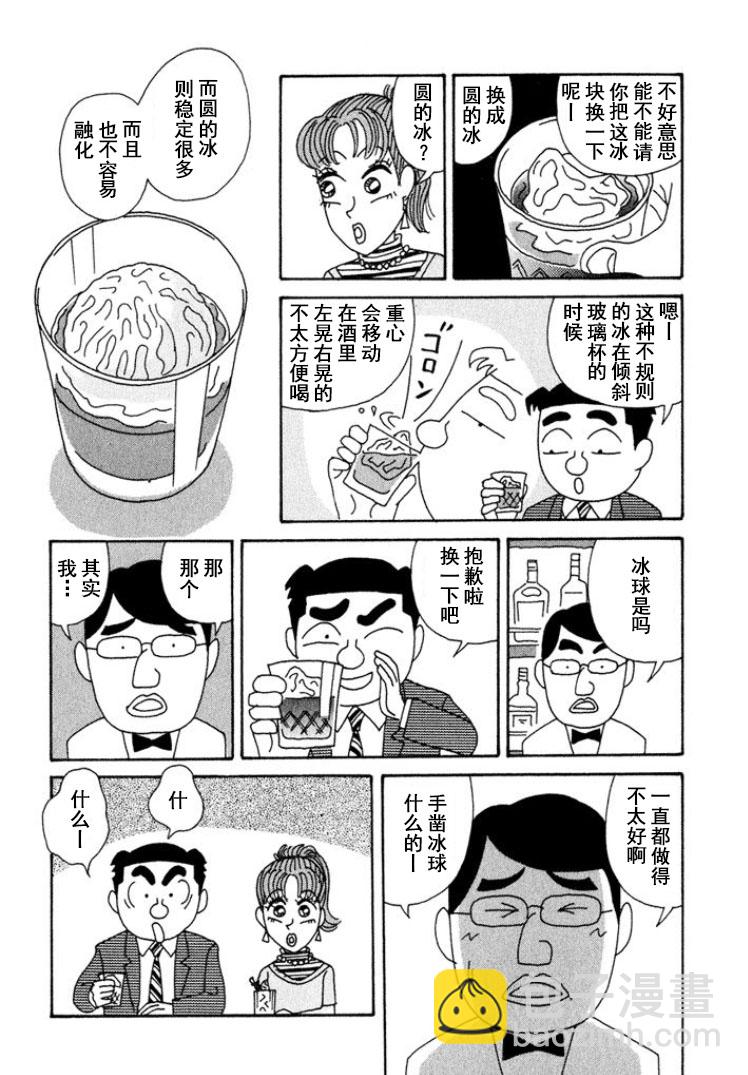 🍴酒之仄径 第320话 第3页
