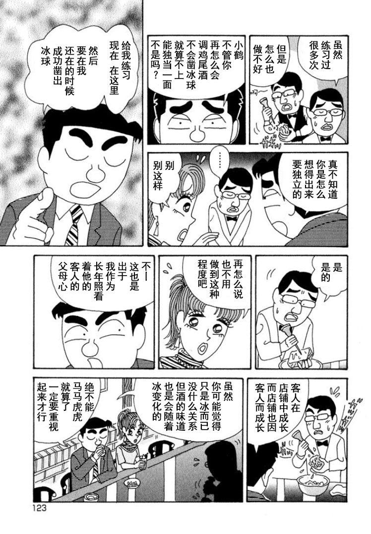 🍴酒之仄径 第320话 第4页