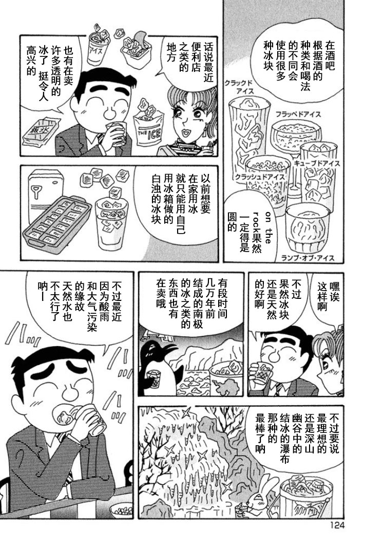 🍴酒之仄径 第320话 第5页