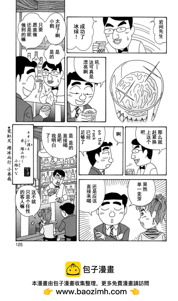 🍴酒之仄径 第320话 第6页
